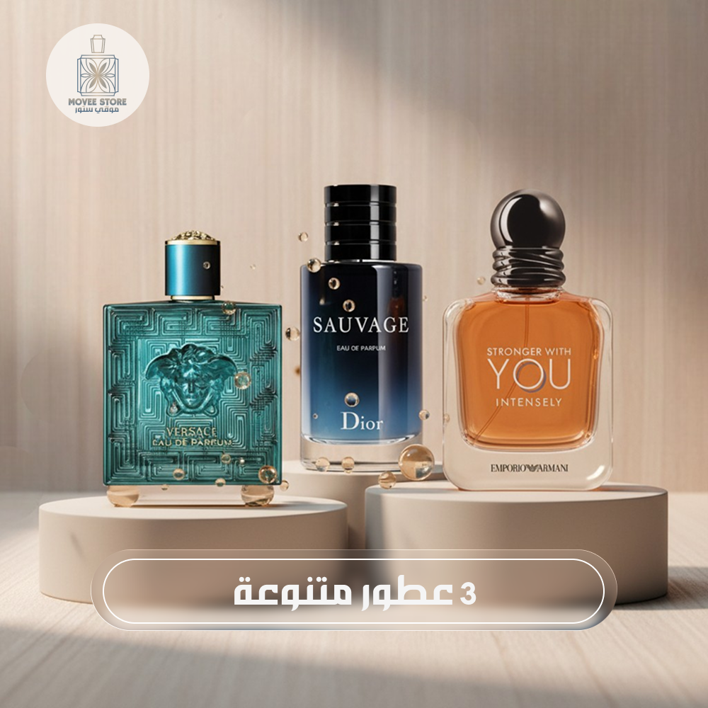 = اقوي 3 عطور صيفيه